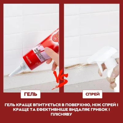 Гель Бытовой химический гель для удаления плесени, 120 г Mildew gel AA2-7