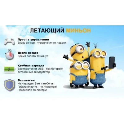 Дитяча іграшка Літаючий Міньйон з підсвічуванням