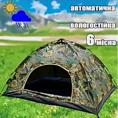 Намет автоматичний місцевий Камуфляж 4-місний