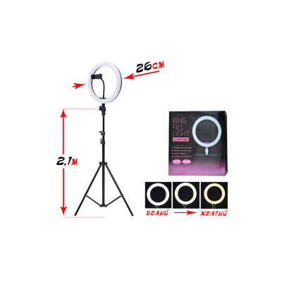 Кільцева лампа RING FILL LIGHT 26 С на штативі з утримувачем телефону