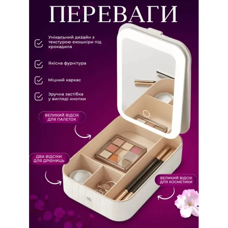 Косметичка з дзеркалом LED, Органайзер для зберігання косметики MSK-3364