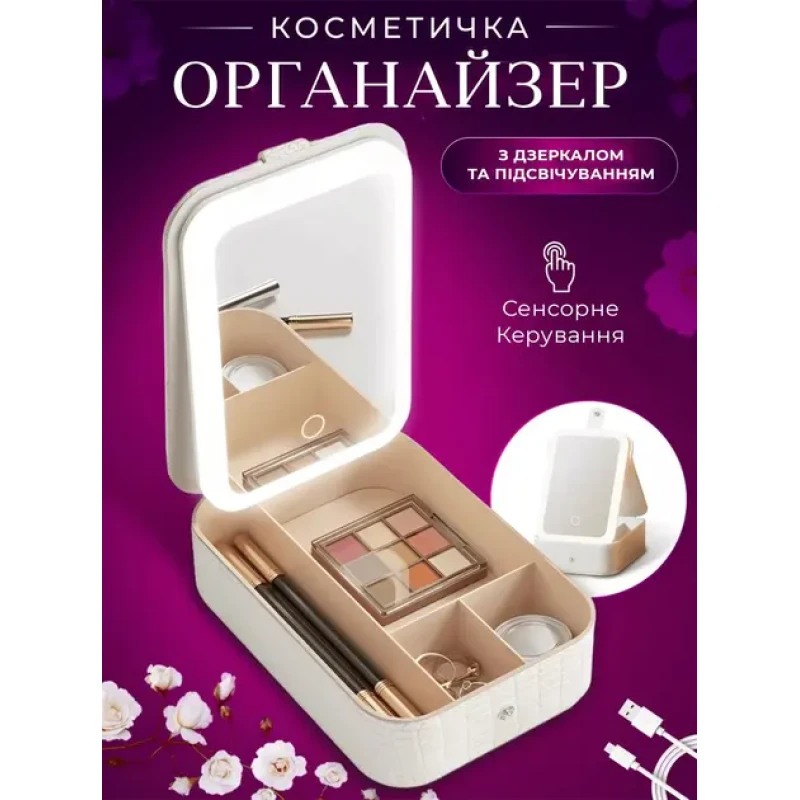 Косметичка з дзеркалом LED, Органайзер для зберігання косметики MSK-3364
