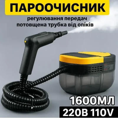 Багатофункціональний пароочисник 2500 W, 3 бари, 1.6 л