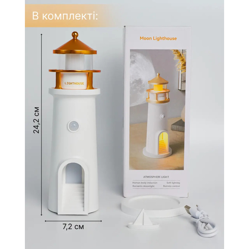Нічний маяк з проекцією місяця  LightHouse проектор місяця з акумулятором