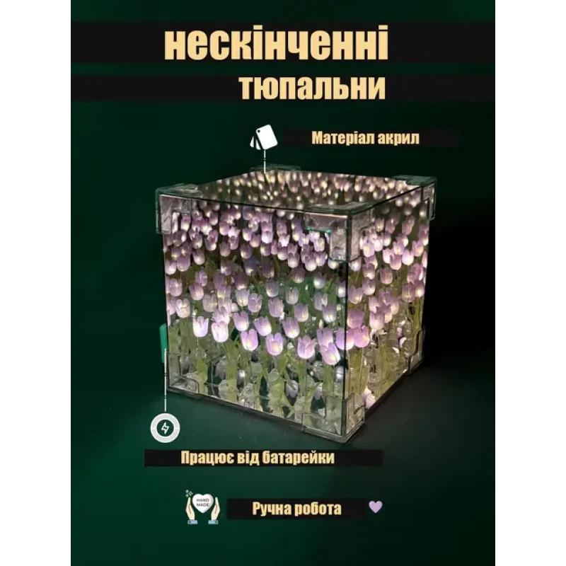 Нічний світильник "Нескінченні тюльпани" в кубі, набір для творчості