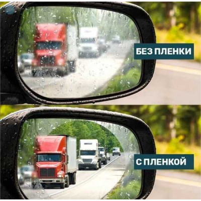Плівка на дзеркало антидощ 2 шт. Anti Fog 100*145 мм