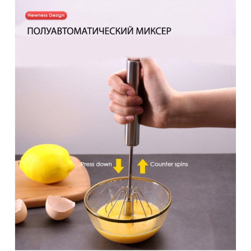 Портативний напівавтоматичний універсальний міксер для яєць, млинців, соусів Cookkiss 33см з нержавіючої сталі