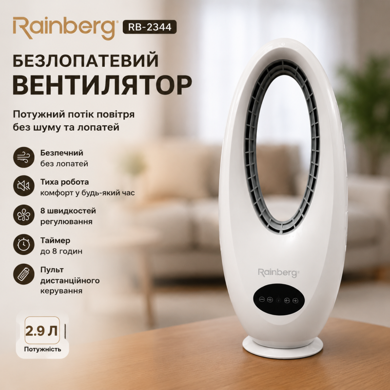 Rainberg RB-2344 Безлопастевий Вентилятор / Вентилятор з таймером + пульт
