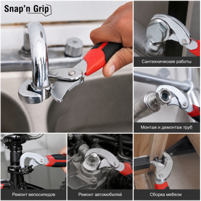 Snap'n grip Універсальний Ключ / Гайковий розвідний ключ / Ключ накидний Snap'n grip Універсальний Ключ / Гайковий розвідний ключ / Ключ накидний