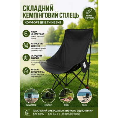 Стілець для пікніка складаний 45x93x58см / Крісло складане з високою спинкою Чорний Стілець для пікніка складаний 45x93x58см / Крісло складане з високою спинкою Чорний