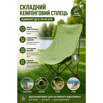 Стілець для пікніка складаний 45x93x58см / Крісло складане з високою спинкою Зелений Стілець для пікніка складаний 45x93x58см / Крісло складане з високою спинкою Зелений