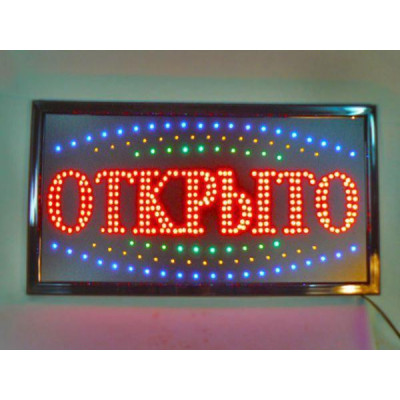 Світлодіодна Вивіска "Відкрито" 48х25см, LED вивіска табличка рекламна
