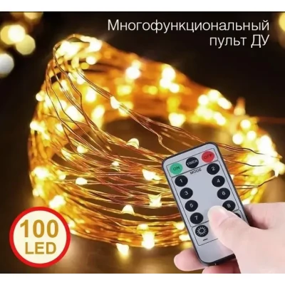Світлодіодна гірлянда Роса USB+пульт ДК колір Теплий Білий 10м