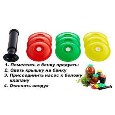 Вакуумна система консервування  9 кришок та насос
