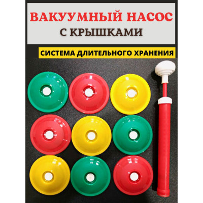 Вакуумна система консервування  9 кришок та насос