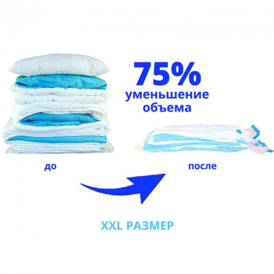 Вакуумний пакет для зберігання речей 80x110 см