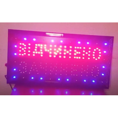 Вивіска Відчинено - Зачинено 50х26