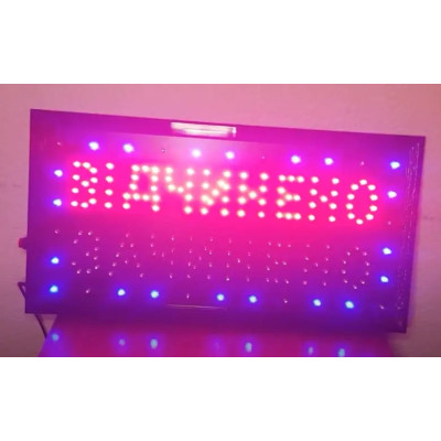 Вивіска Відчинено - Зачинено 50х26