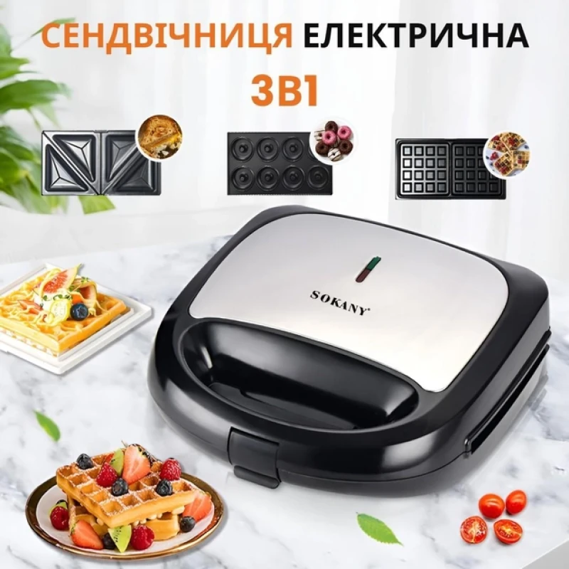 Сендвічниця-мультимейкер 3в1 Sokany ЅK-902В