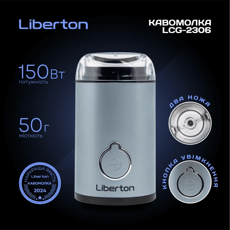 Кавомолка Liberton LCG-2306