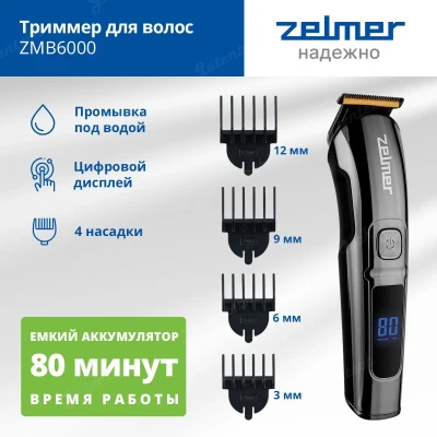 Машинка для стрижки Zelmer ZMB 6000