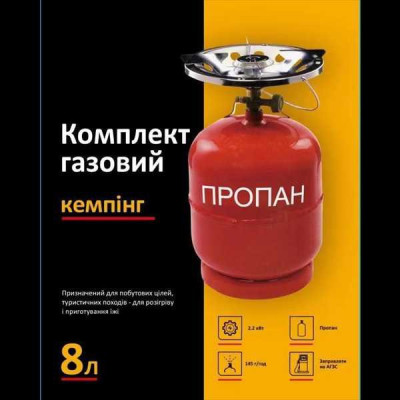 Комплект газовий Кемпінг GC8L