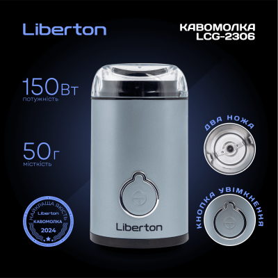 Кофемолка Liberton 160вт.,70 гр.,нерж.,мірна ложка. LCG-2306