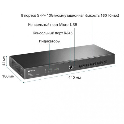 Комутатор керований рівня 2+ TP-Link TL-SX3008F