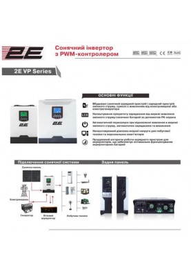 Автономний сонячний інвертор (off-grid) 2E VP-1K12 1000VA, 12V Pnom -1,0kW (2E-VP-1K12)