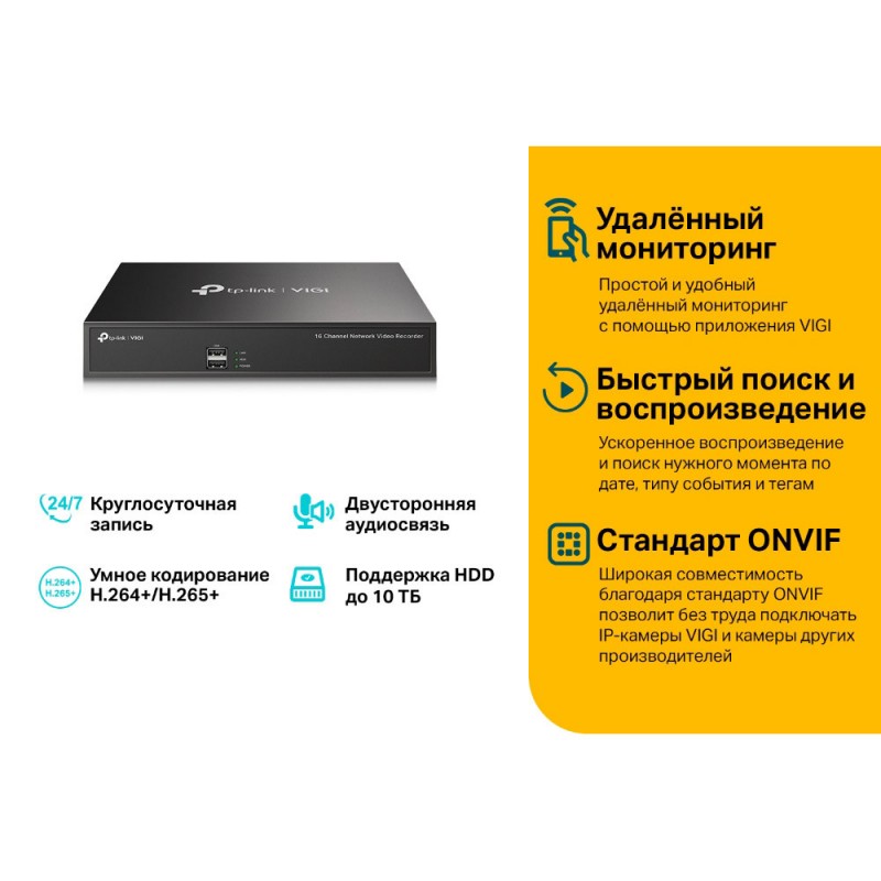 Мережевий відеореєстратор (NVR) TP-Link VIGI NVR1016H