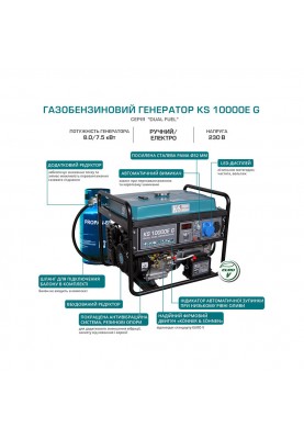 Комбінований генератор (газ-бензин) Konner&Sohnen KS 10000E G