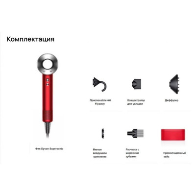 Фен Dyson HD07 Supersonic Red/Nikel with Case (397704-01)
