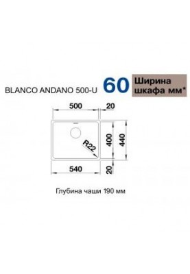 Кухонна мийка Blanco ANDANO 500-U 522967