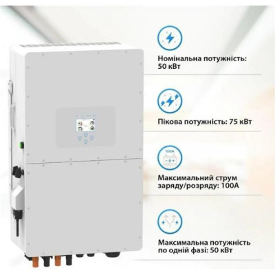 Гібридний сонячний інвертор (hybrid) Deye SUN-50K-SG01HP3-EU-BM4