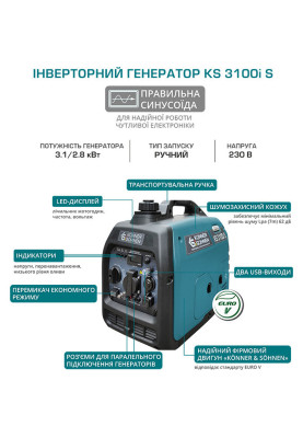 Інверторний бензиновий генератор Konner&Sohnen KS 3100i S