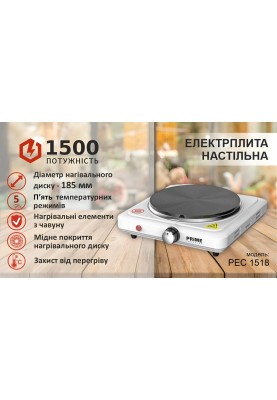 Настільна плита Prime Technics PEC 1518