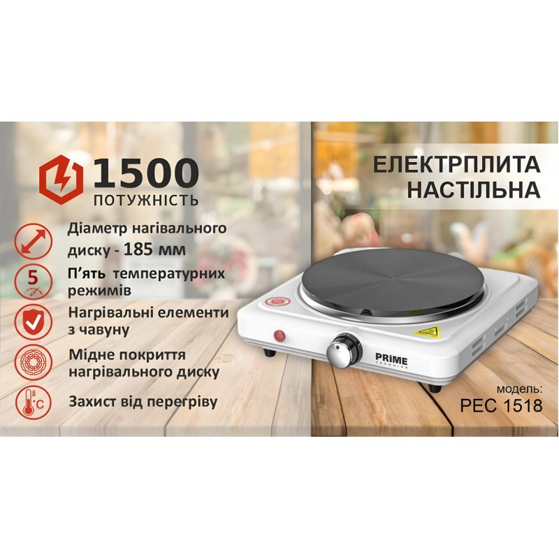 Настільна плита Prime Technics PEC 1518