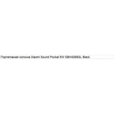 Портативна колонка Xiaomi Sound Pocket 5W Black (QBH4269GL)