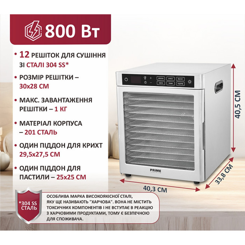 Сушіння Prime Technics PFD 8012 SP
