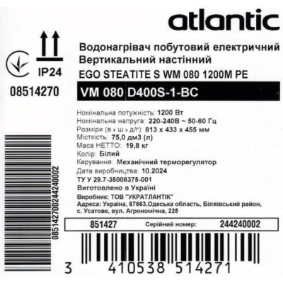 Водонагрівач (бойлер) електричний накопичувальний Atlantic Steatite Ego VM 080 D400S-1-BC (1200W) (851427)