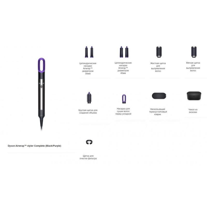 Фен-стайлер Dyson Airwrap Complete Black/Purple (333107-01)