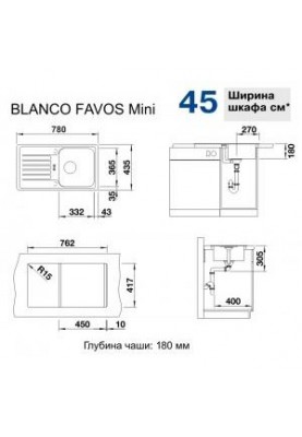 Кухонна мийка Blanco FAVOS Mini 518186