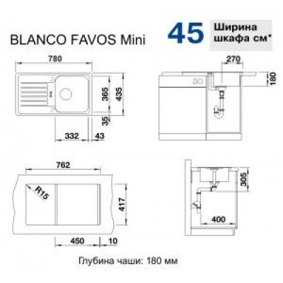 Кухонна мийка Blanco FAVOS Mini 518186