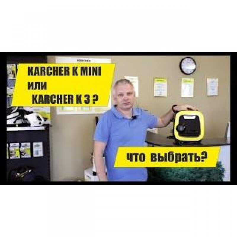 Мінімийка високого тиску Karcher K Mini (1.600-054.0)