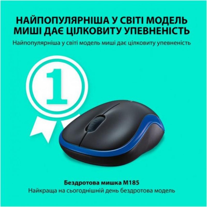 Миша Logitech M185 Wireless Mouse Blue (910-002236, 910-002239, 910-002632)