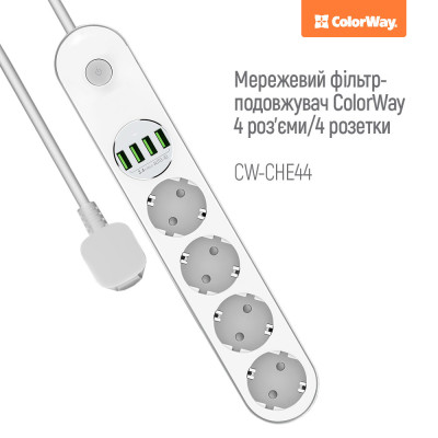 Мережевий фільтр-подовжувач ColorWay CW-CHE44W