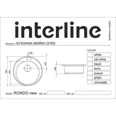 Кухонна мийка Interline RONDO terra