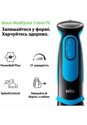 Занурювальний блендер Braun MultiQuick 5 Vario Fit MQ 5252 BKBL