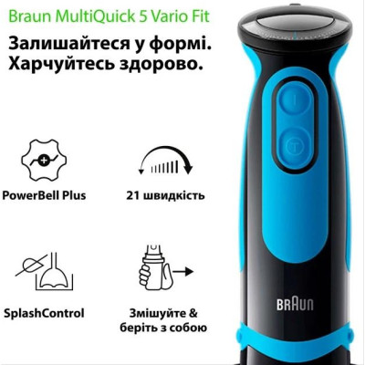 Занурювальний блендер Braun MultiQuick 5 Vario Fit MQ 5252 BKBL