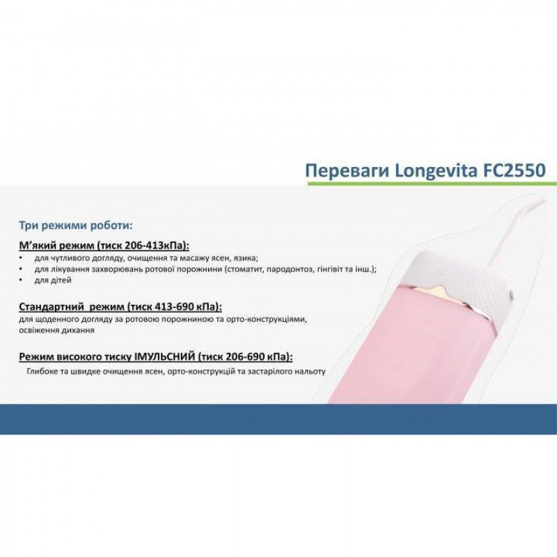 Іригатор Longevita FC2550